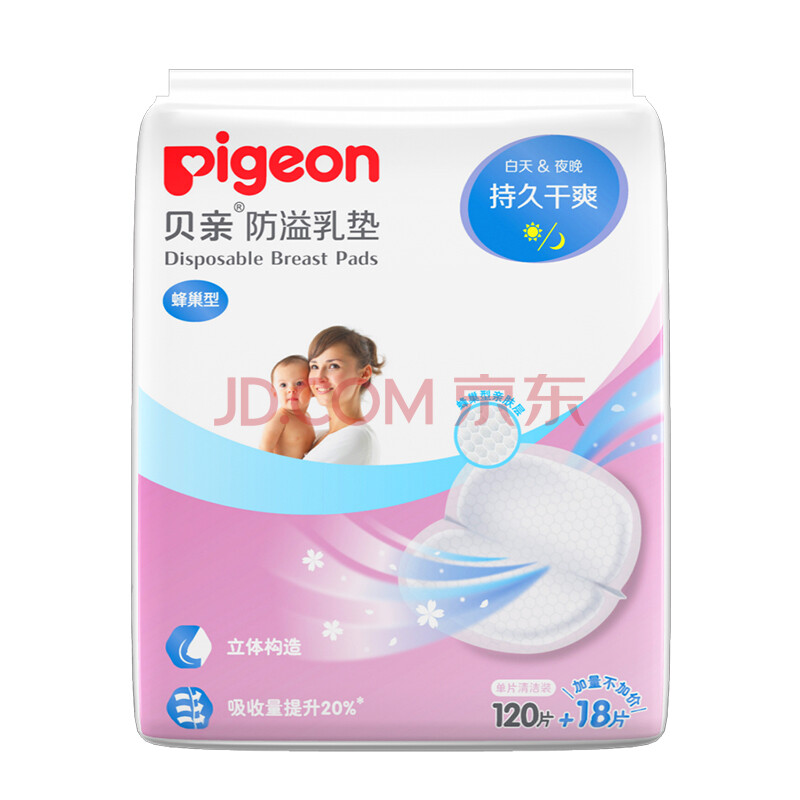                     贝亲(Pigeon) 防溢乳垫 一次性防溢乳贴 隔奶垫 独立包装 120+18片装 QA52                