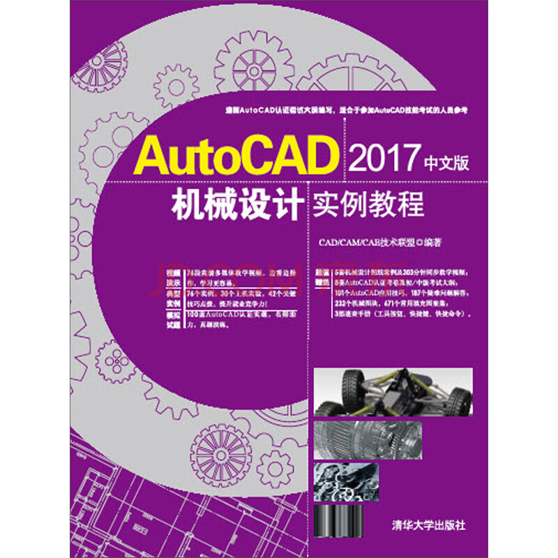 autocad 2017中文版机械设计实例教程