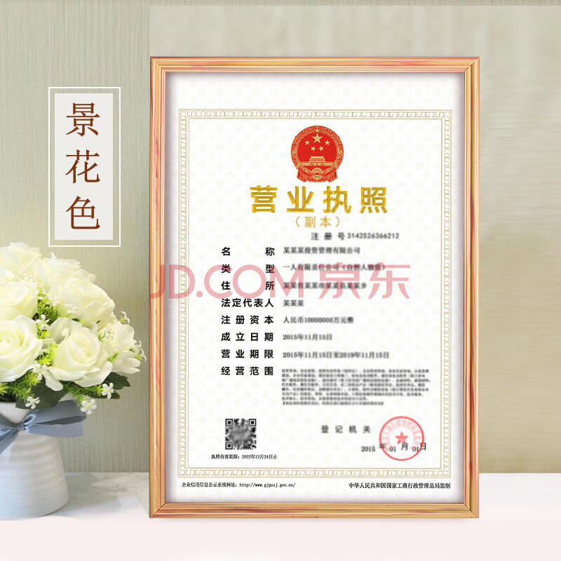 塑料a3营业执照框 挂墙三证合一正本食品证经营卫生许可证书相框 红色