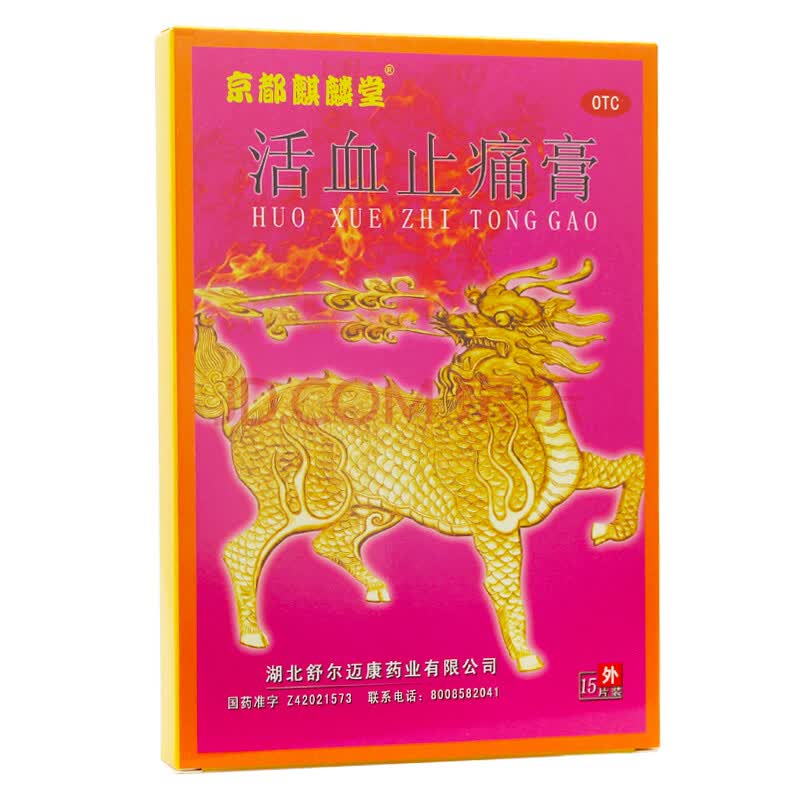 京都麒麟堂活血止痛膏15贴 活血止痛舒筋通络关节酸 活血止痛膏15片*5