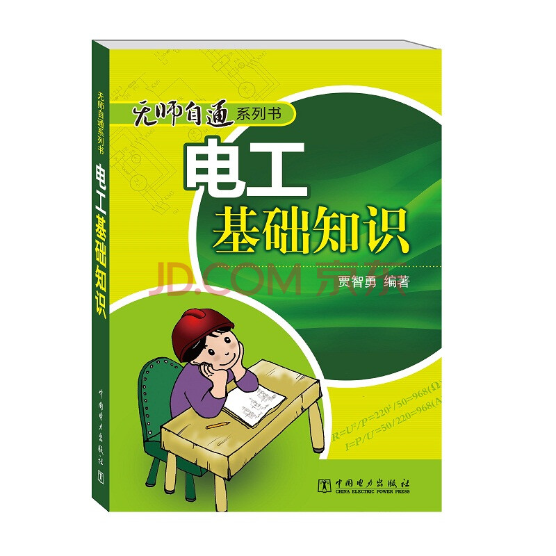 開關功率變換器 開關電源的原理,仿真和設計(原書第3版)