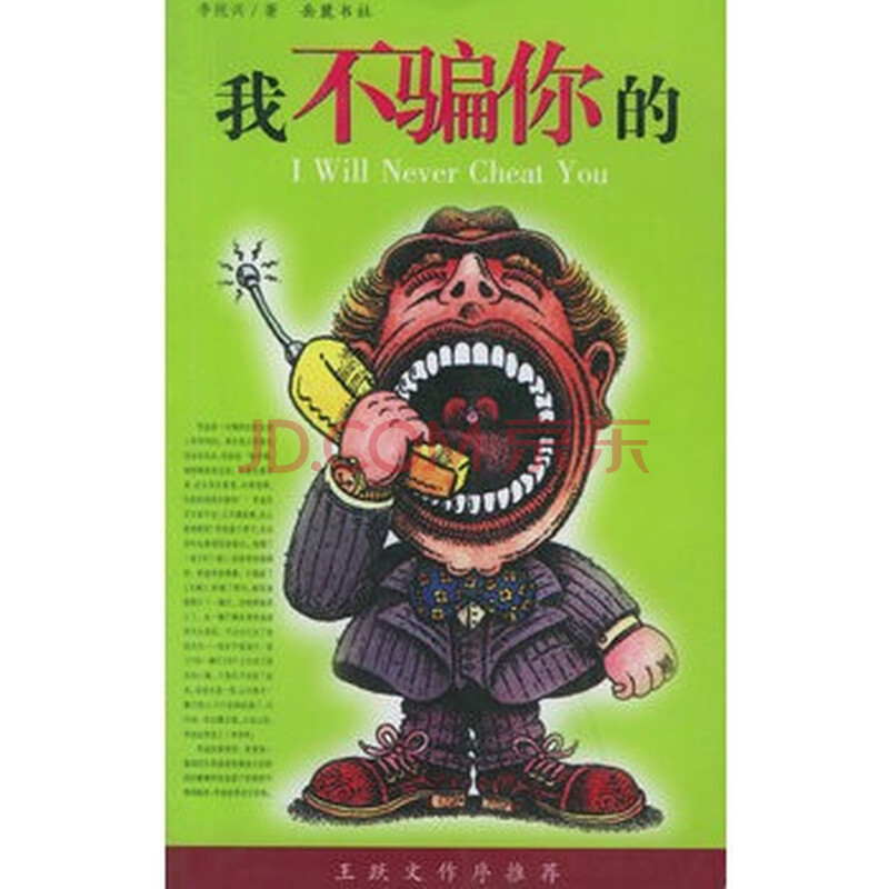 我不骗你的