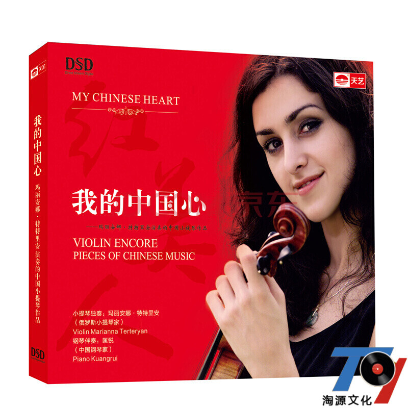 瑪麗安娜:我的中國心(dsd cd)