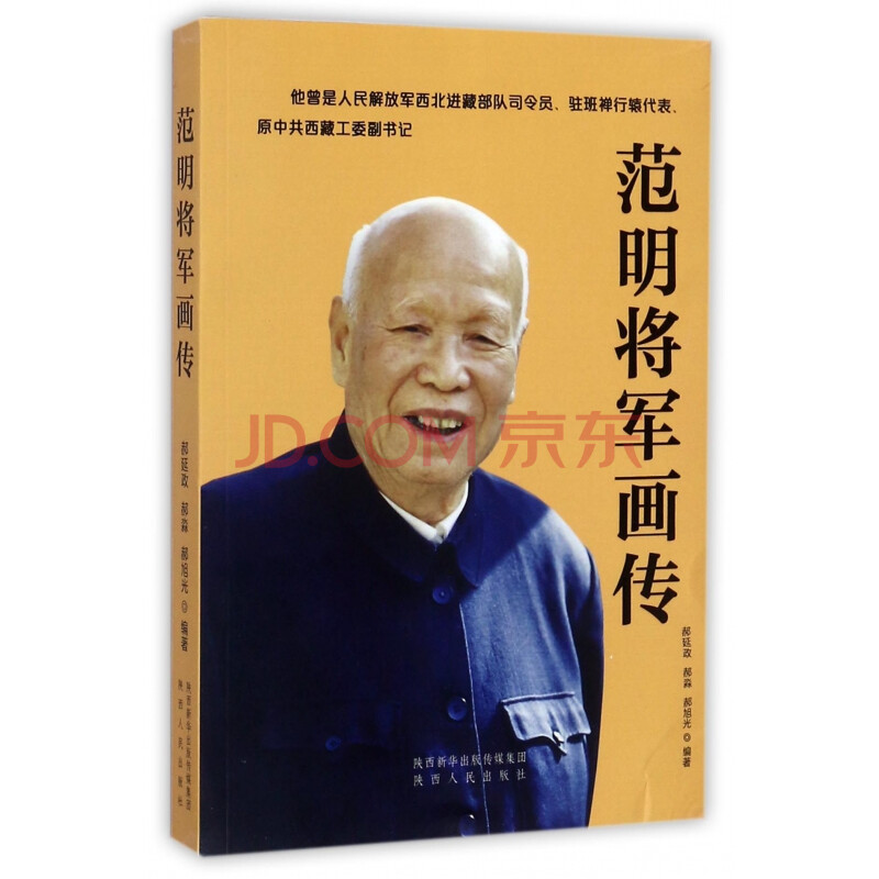 范明将军画传