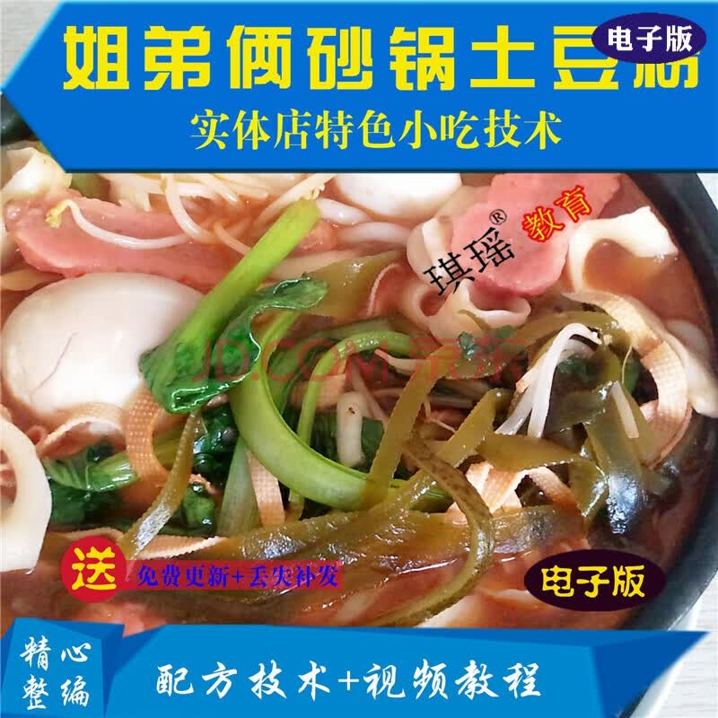 姐弟俩砂锅土豆粉小吃技术配方视频教程 沙锅配方资料制作方法自学