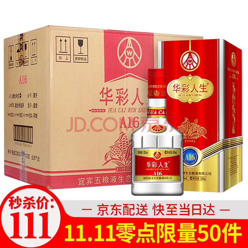 五糧液集團公司出品 52度白酒整箱 華彩人生a16竹蓀酒 禮盒裝500ml*6