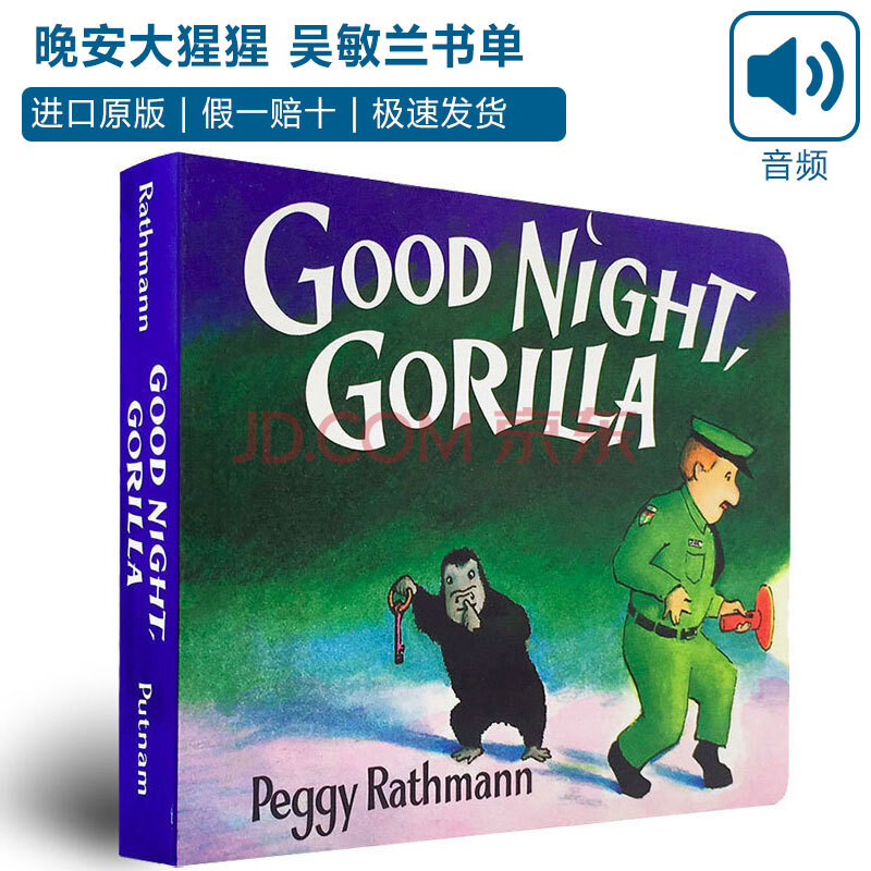 good night gorilla goodnight 晚安大猩猩 英文原版绘本正版现货纸板