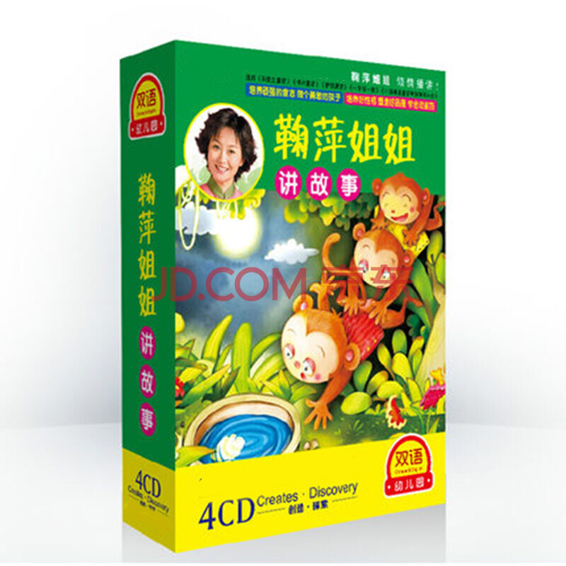 车载正版【鞠萍姐姐讲故事】4cd光盘幼儿童故事cd童话故事