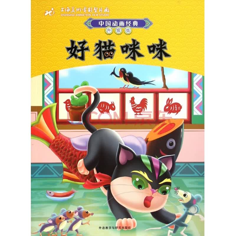 好猫咪咪(升级版)/中国动画经典