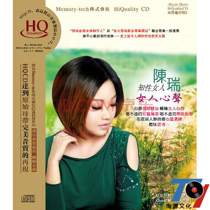 陈瑞《女人心声》hqcd发烧碟离别的车站cd音乐