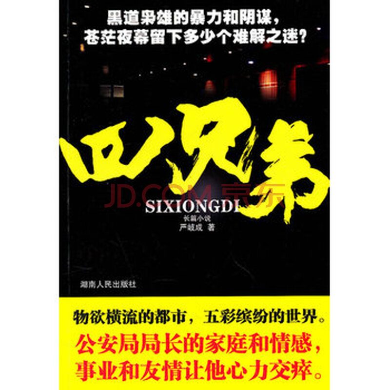 四兄弟