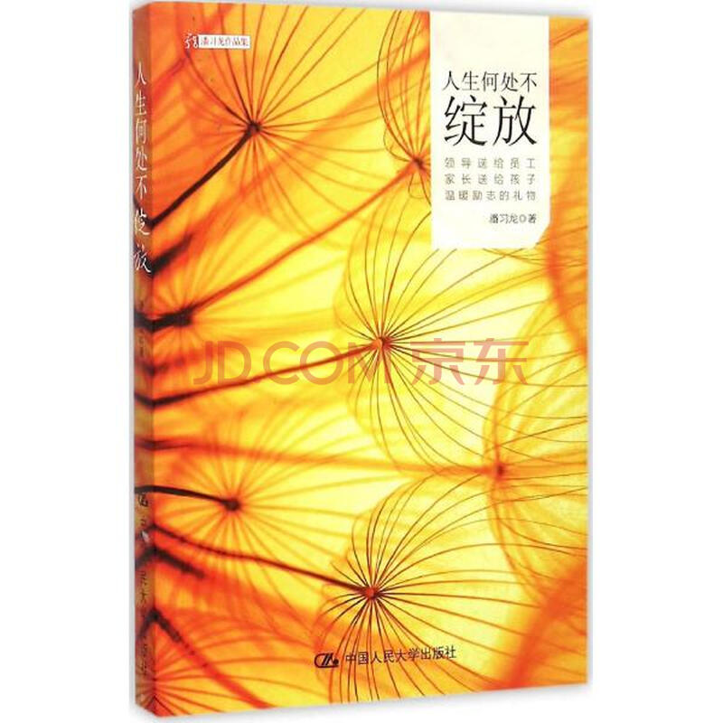 人生何处不绽放潘习龙