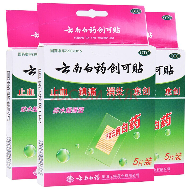 雲南白藥 創可貼(防水超薄型)5片(止血鎮痛消炎) 3盒裝