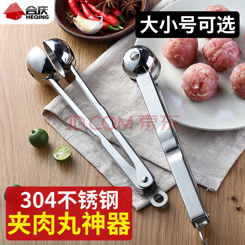 合慶304不鏽鋼肉丸子製作器家用做肉圓氽丸子工具飯糰模具神器擠做