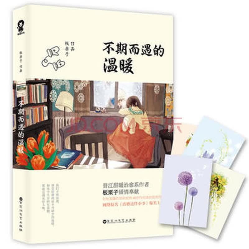 不期而遇的温暖(微微一笑的幸福,从那一天开始)