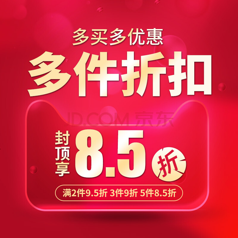 5折,3件9折,5件8.5折