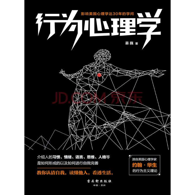 行为心理学_PDF电子书