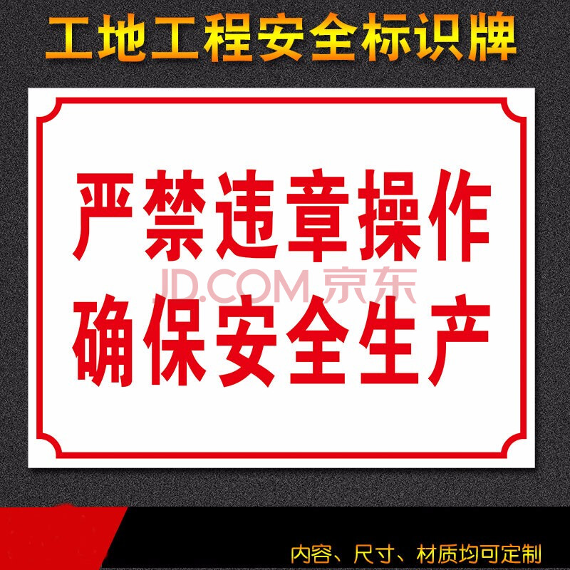 建築工地工程施工消防安全標識牌警示牌標誌牌文明施工現場指示牌