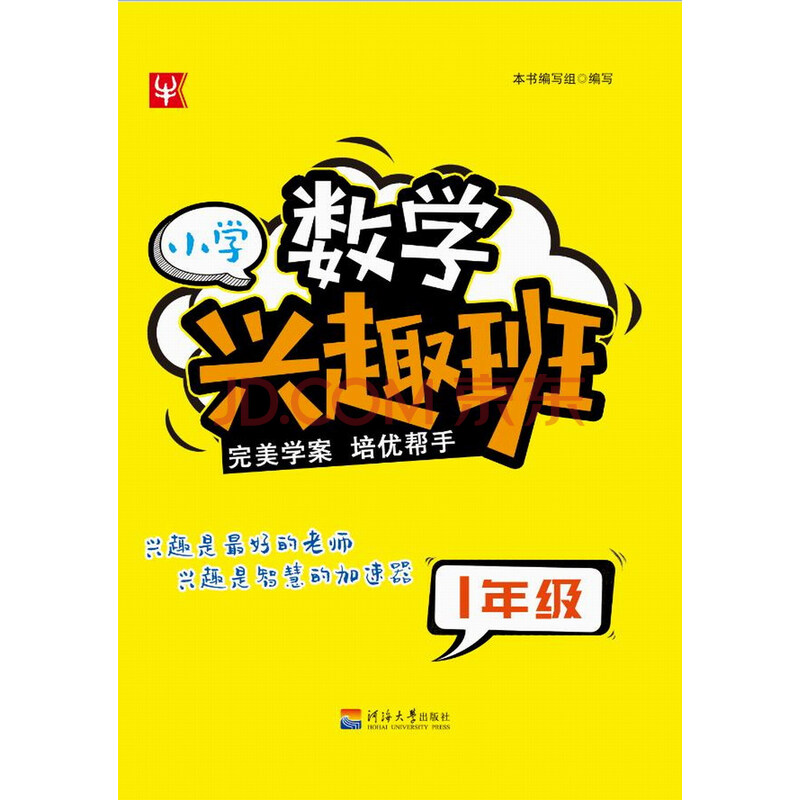 小学数学兴趣班 1年级