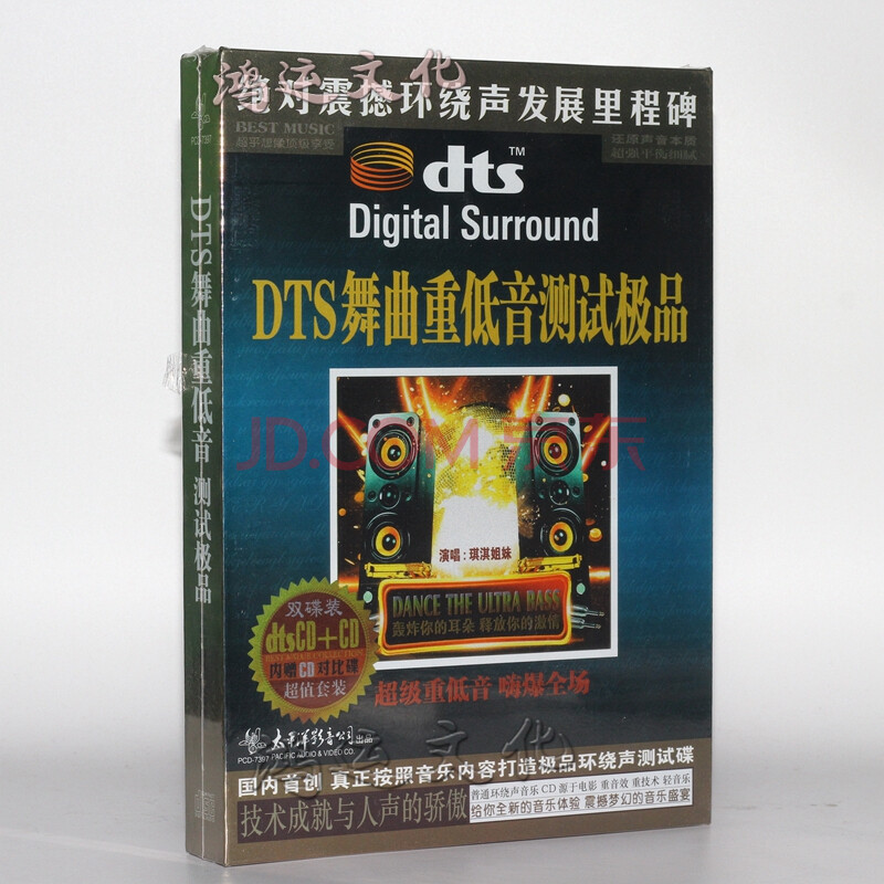 dts舞曲重低音測試極品(2cd)