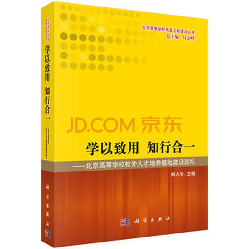 学以致用 知行合一——北京高等学校校外人才培养基地建设巡礼