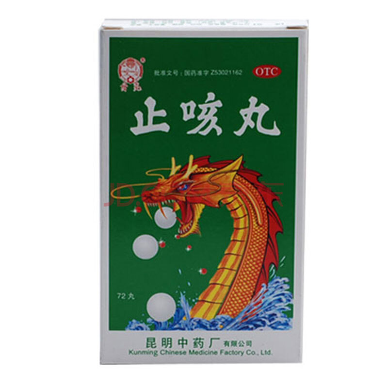 云昆 止咳丸72丸 化痰止咳 风寒 咳嗽痰多 酸痛 支气管炎