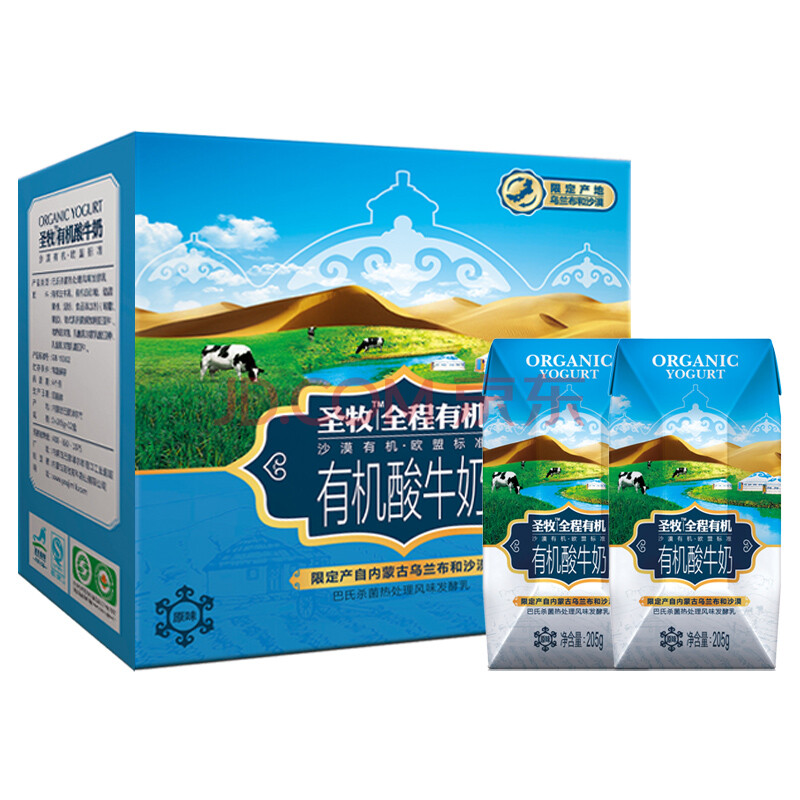 圣牧 巴氏杀菌常温有机酸牛奶205g*12钻石装/礼盒装