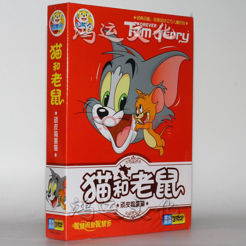 早教dvd碟片关注孩子成长猫和老鼠顽皮捣蛋猫3dvd