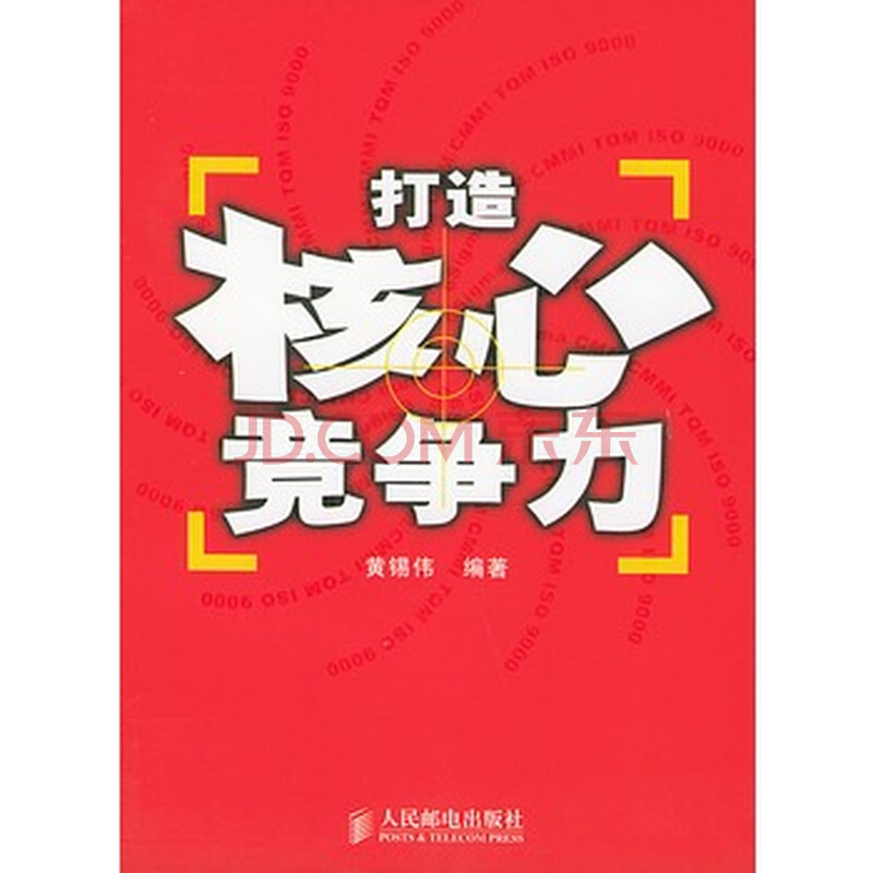 打造核心竞争力
