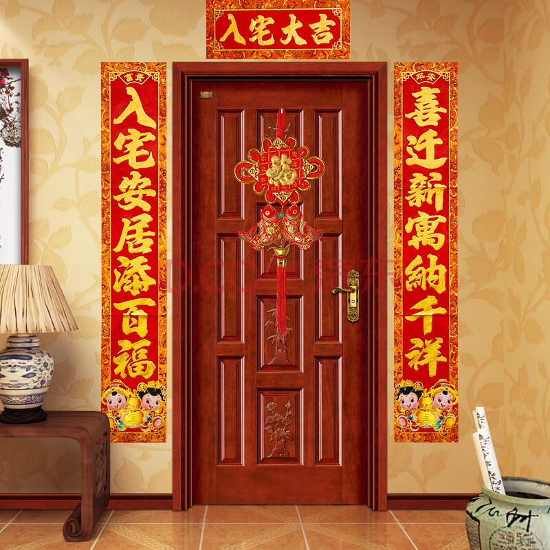 乔迁对联新房搬家进宅入伙手写书法装饰大门创意烫金门联福字贴 横批