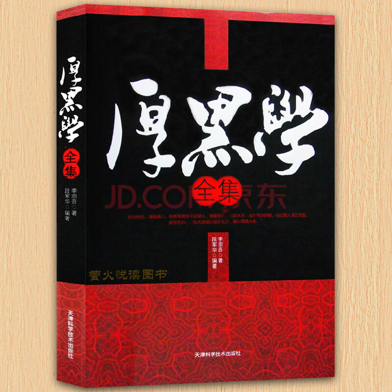 學說話辦事經商職場厚黑學大全集 正能量文學勵志書籍暢銷管理書籍人