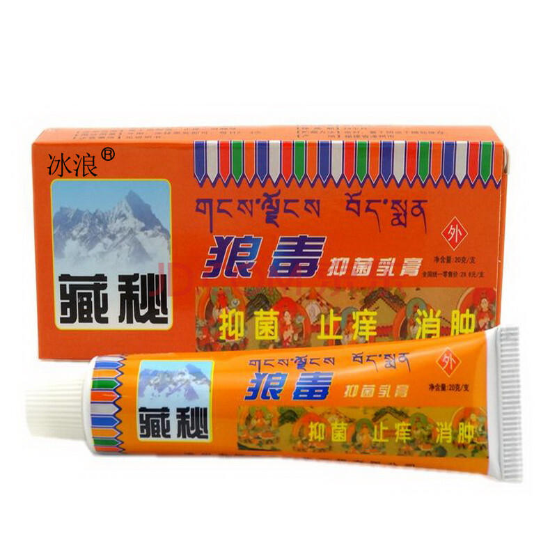 健源堂藏秘狼毒抑菌乳膏 藏秘狼毒软膏买3赠1买5赠2正品