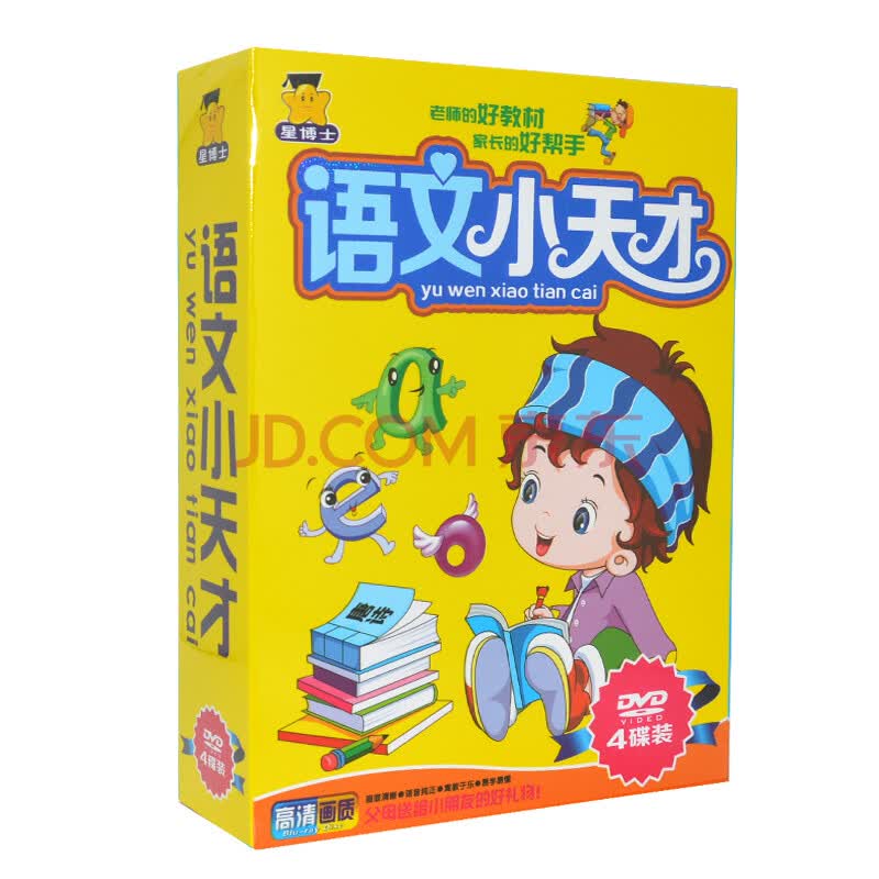 语文小天才幼儿认字启蒙小学动画片教学dvd碟片