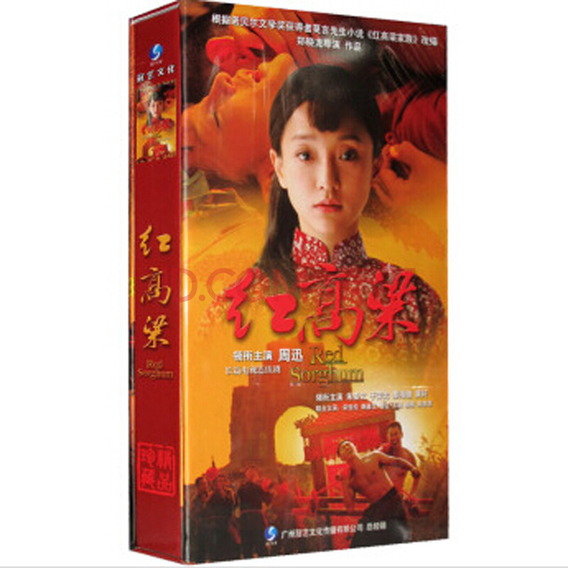 正版電視劇 紅高粱20dvd朱亞文 周迅 秦海璐 珍藏版