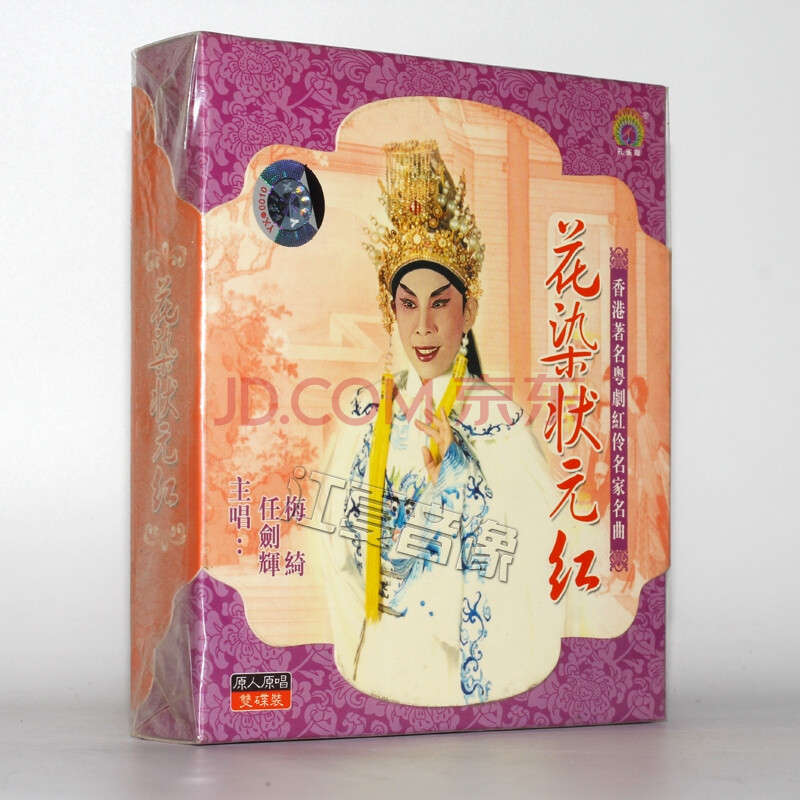 粤剧:花染状元红(cd)