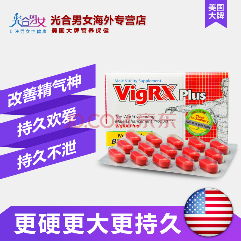 威乐vigrx plus 男性保健品 助延时勃药牡蛎淫羊藿肾宝片海狗丸 男性