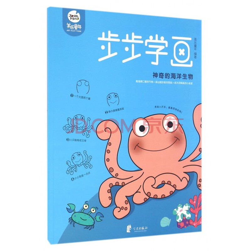 步步学画(神奇的海洋生物)