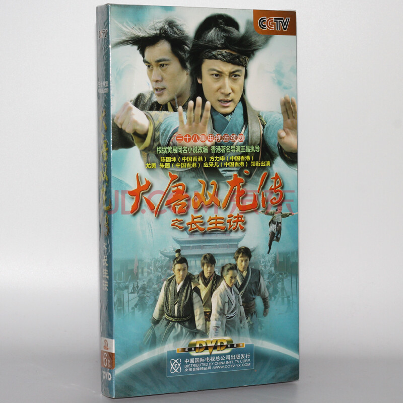 新大唐双龙传之长生诀 经济版盒装 6dvd 陈国坤 方力申 朱茵