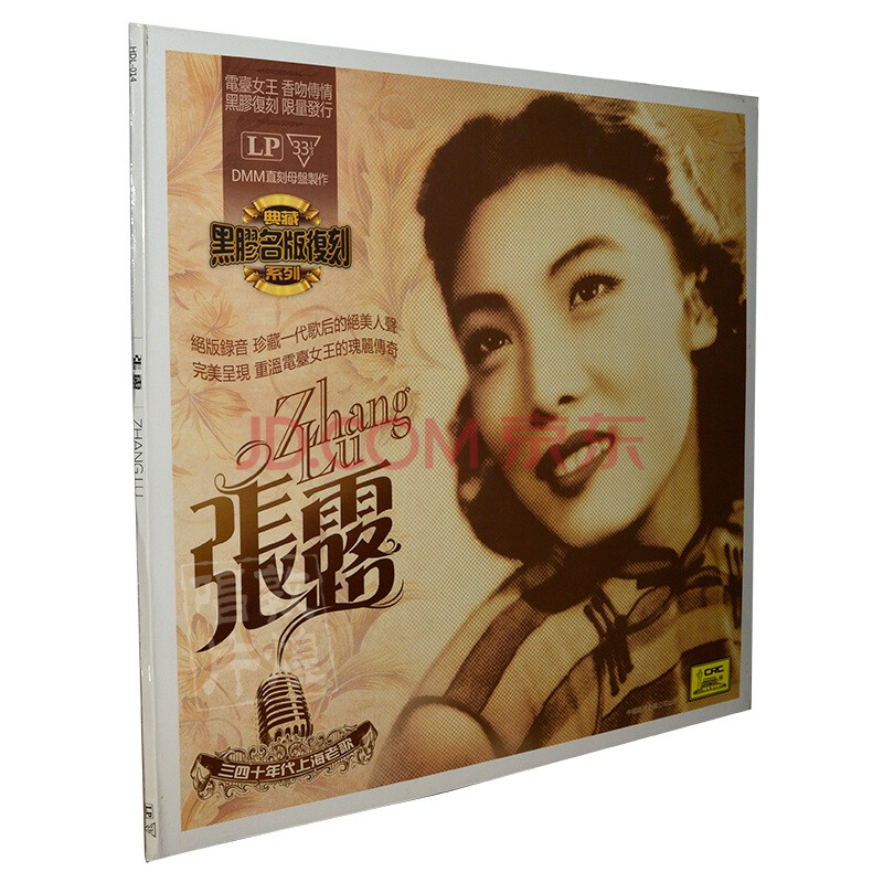 张露:三四十年代上海老歌(黑胶唱片 )(lp)