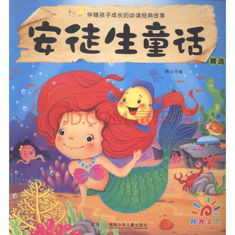 安徒生童话精选/童书 / 儿童文学/书籍