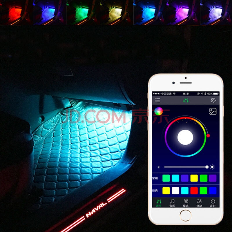 汽车内饰氛围灯灯led声控音乐灯 脚底灯 手机app七彩带声控 本田缤智