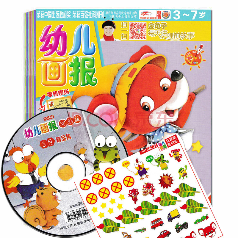 正版红袋鼠幼儿画报杂志 2016年5月带光盘和贴纸幼儿过期刊