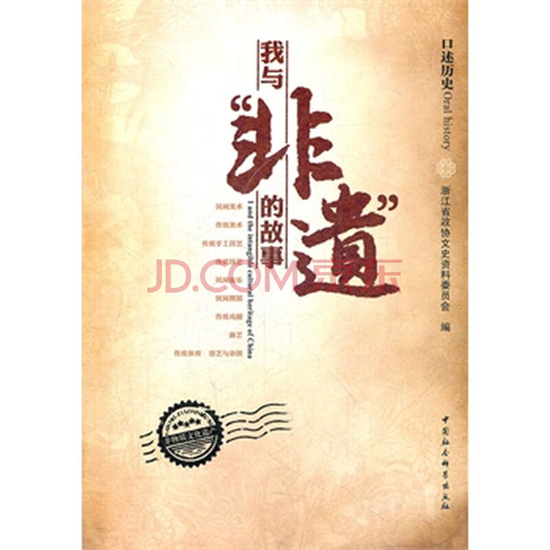口述历史(我与非遗的故事)