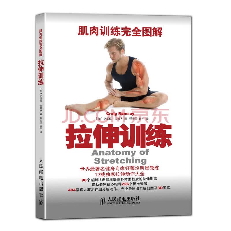 30天练出一身肌:健身教练从不外传的肌肉训练法 江苏凤凰科学技术出版