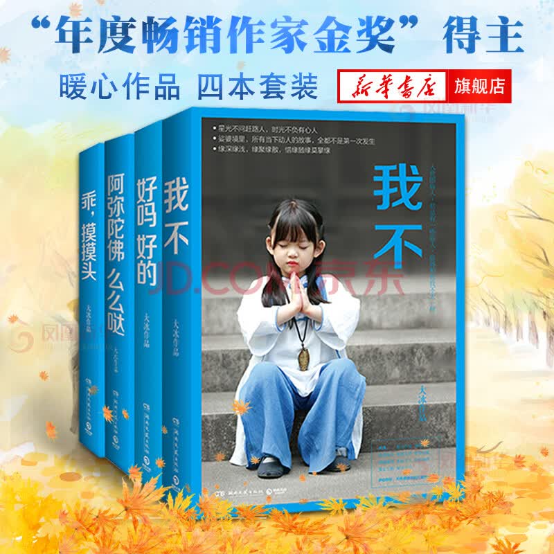 大冰新书大冰作品集全4本 乖,摸摸头 我不 好吗好的阿弥陀佛么么哒