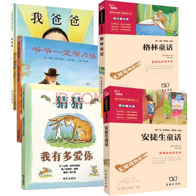 清华附小学校窦桂梅 绘本书籍 一年级课外书 猜猜我有多爱你 我爸爸