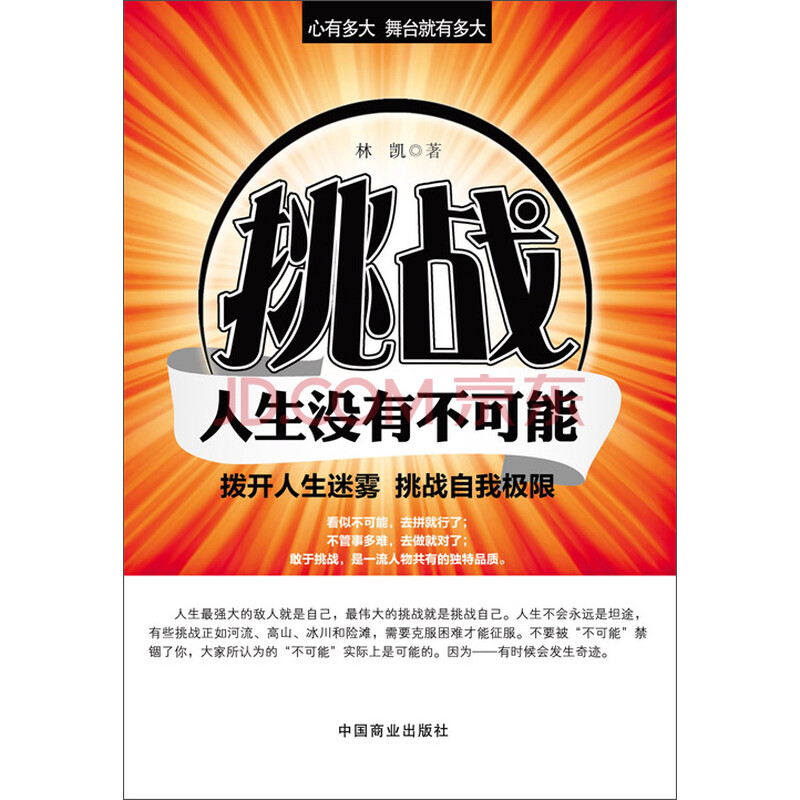 挑战:人生没有不可能