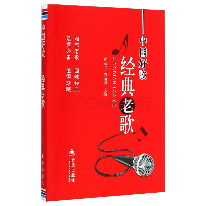 中国好歌经典老歌