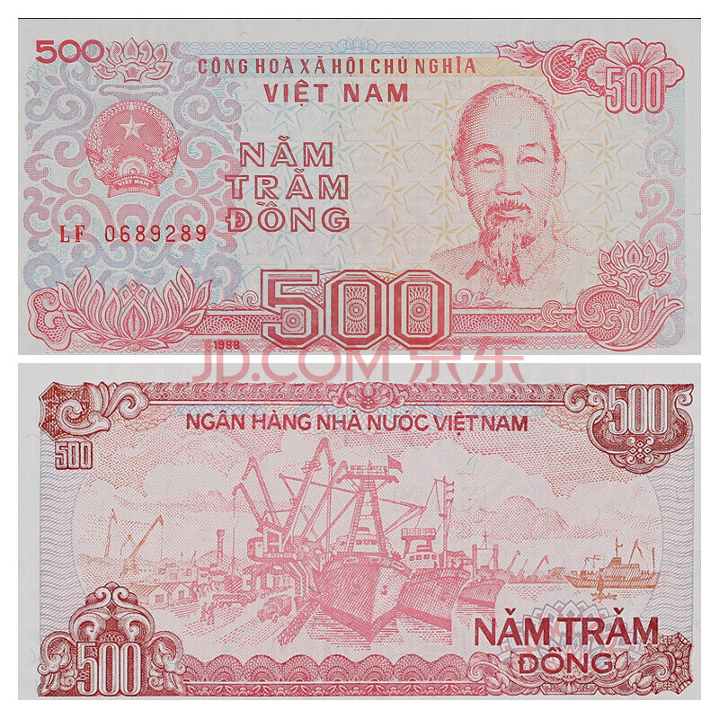 荟银 外国纸币 亚洲越南纸币 越南盾 越南500盾 单张