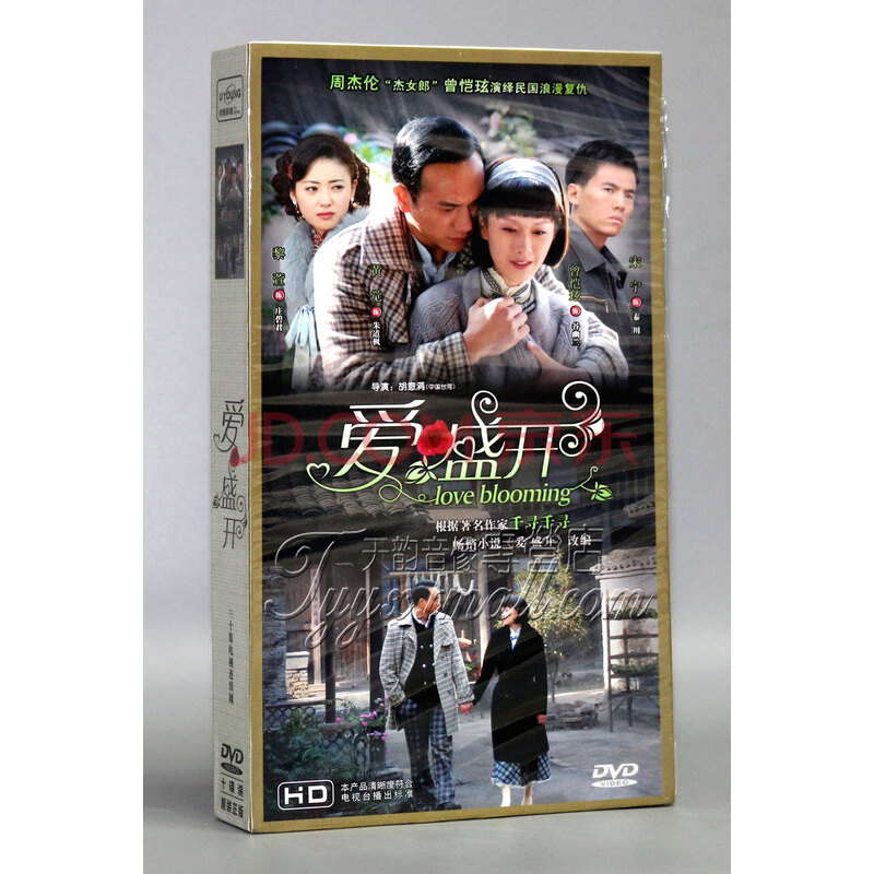 【正版】爱盛开 精装版 10dvd 黄觉 曾恺玹 宋宁 六月